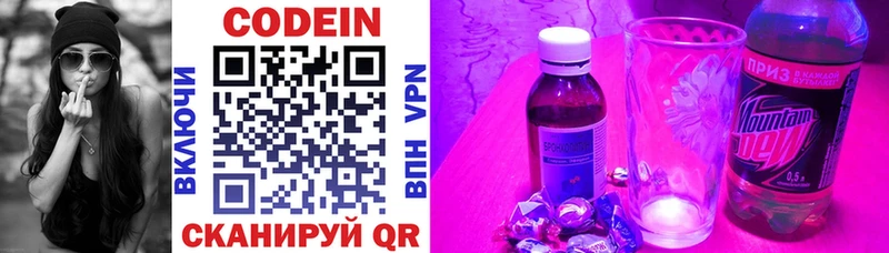 Кодеин напиток Lean (лин) Волосово
